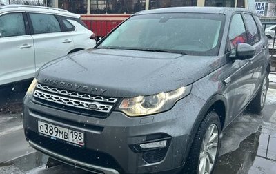 Land Rover Discovery Sport I рестайлинг, 2017 год, 2 049 000 рублей, 1 фотография