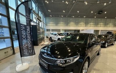 KIA Optima IV, 2017 год, 1 940 000 рублей, 1 фотография