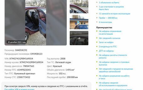 Hyundai Accent II, 2008 год, 549 000 рублей, 18 фотография