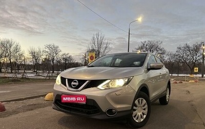 Nissan Qashqai, 2014 год, 1 560 000 рублей, 1 фотография