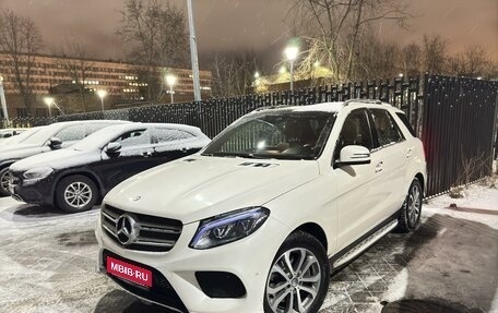 Mercedes-Benz GLE, 2017 год, 4 850 000 рублей, 1 фотография