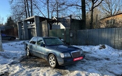 Mercedes-Benz E-Класс, 1993 год, 290 000 рублей, 1 фотография