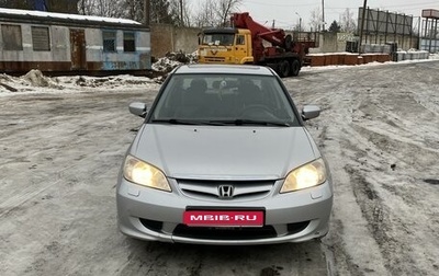 Honda Civic VII, 2004 год, 555 000 рублей, 1 фотография