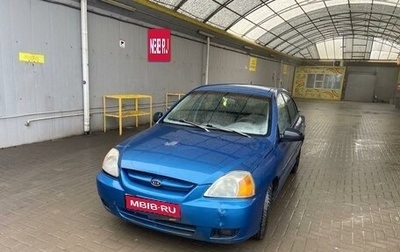 KIA Rio II, 2003 год, 255 000 рублей, 1 фотография