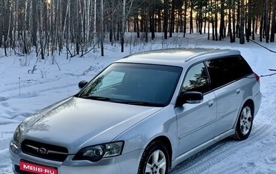 Subaru Legacy IV, 2004 год, 680 000 рублей, 1 фотография