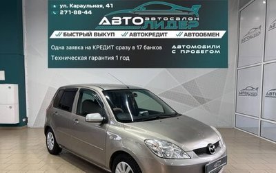 Mazda Demio III (DE), 2006 год, 519 000 рублей, 1 фотография