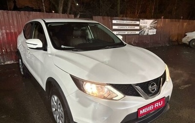 Nissan Qashqai, 2017 год, 1 730 000 рублей, 1 фотография