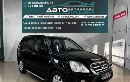 Honda CR-V II рестайлинг, 2006 год, 1 149 000 рублей, 1 фотография