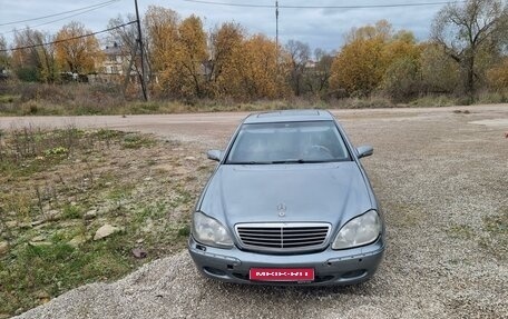 Mercedes-Benz S-Класс, 2001 год, 345 000 рублей, 1 фотография