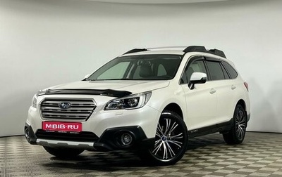 Subaru Outback IV рестайлинг, 2016 год, 2 829 000 рублей, 1 фотография