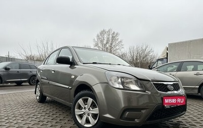 KIA Rio II, 2010 год, 585 000 рублей, 1 фотография