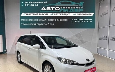 Toyota Wish II, 2011 год, 1 399 000 рублей, 1 фотография