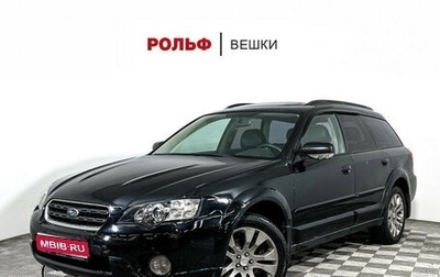 Subaru Legacy IV, 2006 год, 1 139 000 рублей, 1 фотография