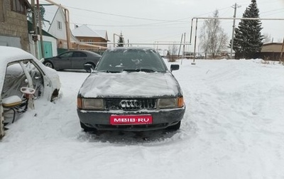 Audi 80, 1991 год, 120 000 рублей, 1 фотография