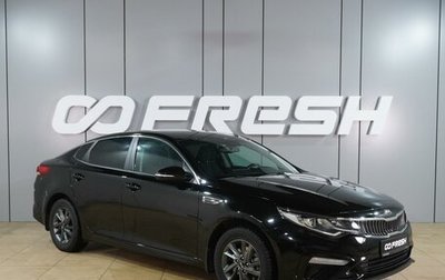 KIA Optima IV, 2018 год, 2 049 000 рублей, 1 фотография