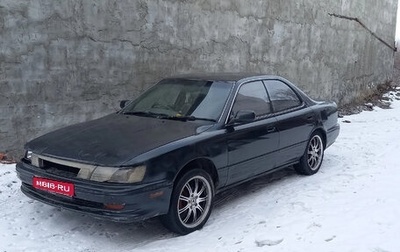 Toyota Vista, 1990 год, 140 000 рублей, 1 фотография