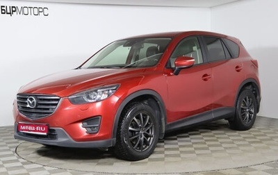 Mazda CX-5 II, 2015 год, 2 349 990 рублей, 1 фотография