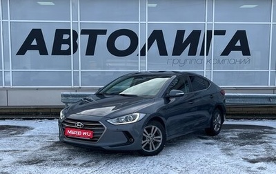 Hyundai Elantra VI рестайлинг, 2018 год, 1 693 000 рублей, 1 фотография