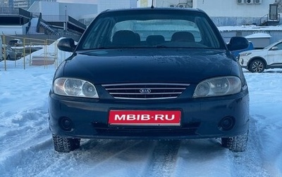 KIA Spectra II (LD), 2006 год, 370 000 рублей, 1 фотография