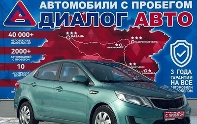 KIA Rio III рестайлинг, 2012 год, 871 000 рублей, 1 фотография