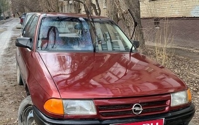 Opel Astra F, 1991 год, 160 000 рублей, 1 фотография