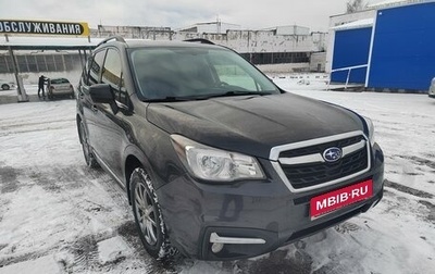 Subaru Forester, 2016 год, 2 096 000 рублей, 1 фотография