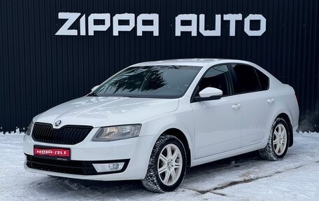 Skoda Octavia, 2014 год, 1 619 000 рублей, 1 фотография