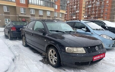 Volkswagen Passat B5+ рестайлинг, 1998 год, 210 000 рублей, 1 фотография