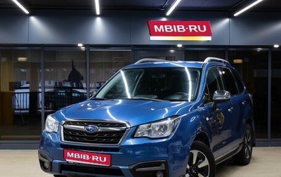 Subaru Forester, 2017 год, 1 999 000 рублей, 1 фотография