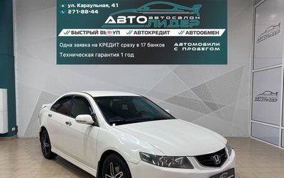 Honda Accord VII рестайлинг, 2007 год, 959 000 рублей, 1 фотография