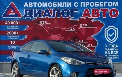 KIA Cerato III, 2013 год, 1 049 000 рублей, 1 фотография