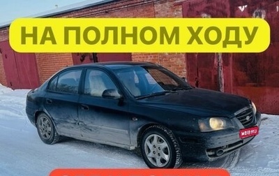 Hyundai Elantra III, 2004 год, 199 000 рублей, 1 фотография