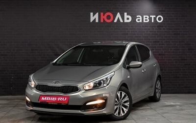 KIA cee'd III, 2017 год, 1 455 000 рублей, 1 фотография