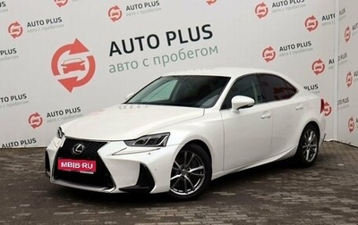 Lexus IS III, 2018 год, 2 600 000 рублей, 1 фотография