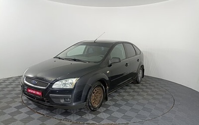 Ford Focus II рестайлинг, 2006 год, 399 900 рублей, 1 фотография