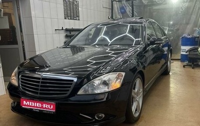 Mercedes-Benz S-Класс, 2008 год, 2 300 000 рублей, 1 фотография