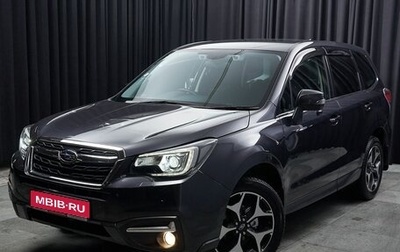 Subaru Forester, 2018 год, 2 298 000 рублей, 1 фотография