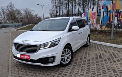 KIA Carnival III, 2016 год, 2 800 000 рублей, 1 фотография