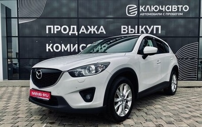 Mazda CX-5 II, 2014 год, 1 785 000 рублей, 1 фотография