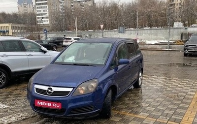 Opel Zafira B, 2006 год, 420 000 рублей, 1 фотография