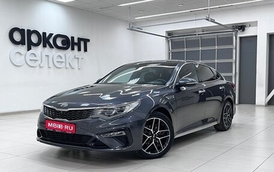 KIA Optima IV, 2019 год, 2 420 000 рублей, 1 фотография