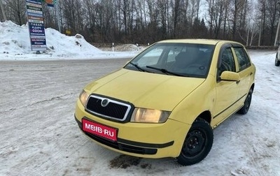 Skoda Fabia I, 2003 год, 255 000 рублей, 1 фотография