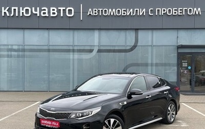 KIA Optima IV, 2017 год, 2 100 000 рублей, 1 фотография