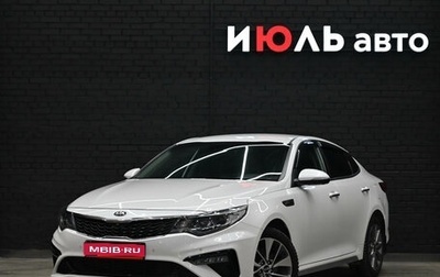 KIA Optima IV, 2020 год, 2 550 000 рублей, 1 фотография