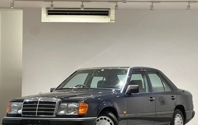 Mercedes-Benz E-Класс, 1992 год, 2 490 000 рублей, 1 фотография