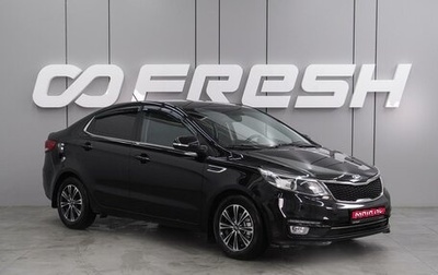 KIA Rio III рестайлинг, 2015 год, 1 249 000 рублей, 1 фотография