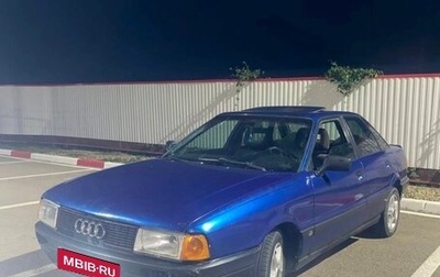 Audi 80, 1991 год, 370 000 рублей, 1 фотография