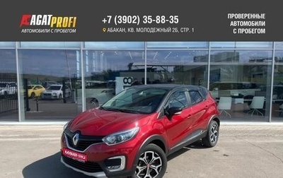 Renault Kaptur I рестайлинг, 2018 год, 1 560 000 рублей, 1 фотография