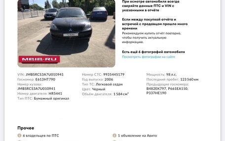 Mitsubishi Lancer IX, 2006 год, 415 000 рублей, 30 фотография