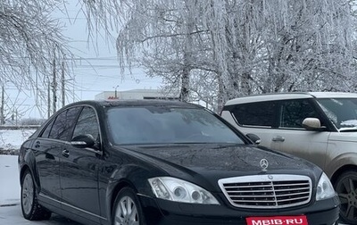 Mercedes-Benz S-Класс, 2007 год, 1 199 000 рублей, 1 фотография